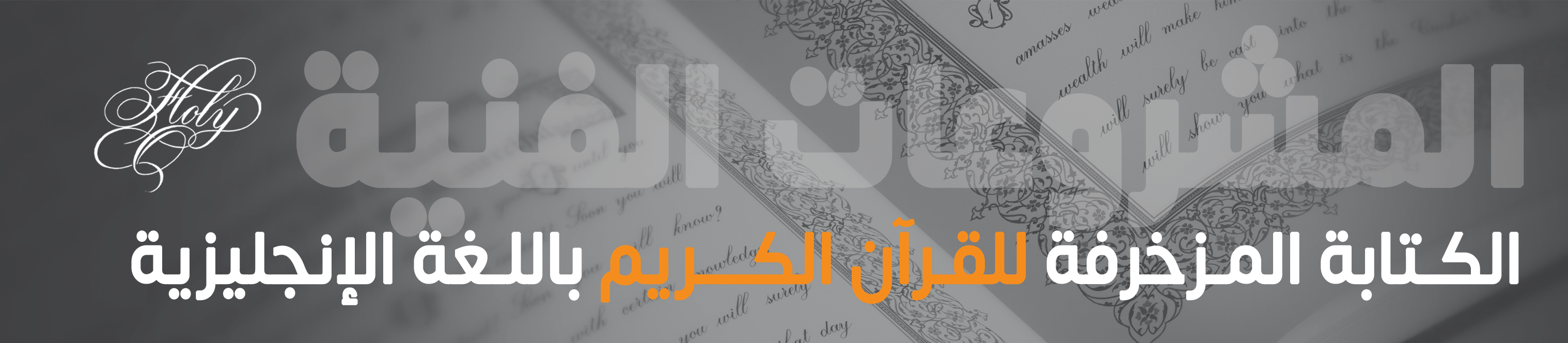 QU'RAN