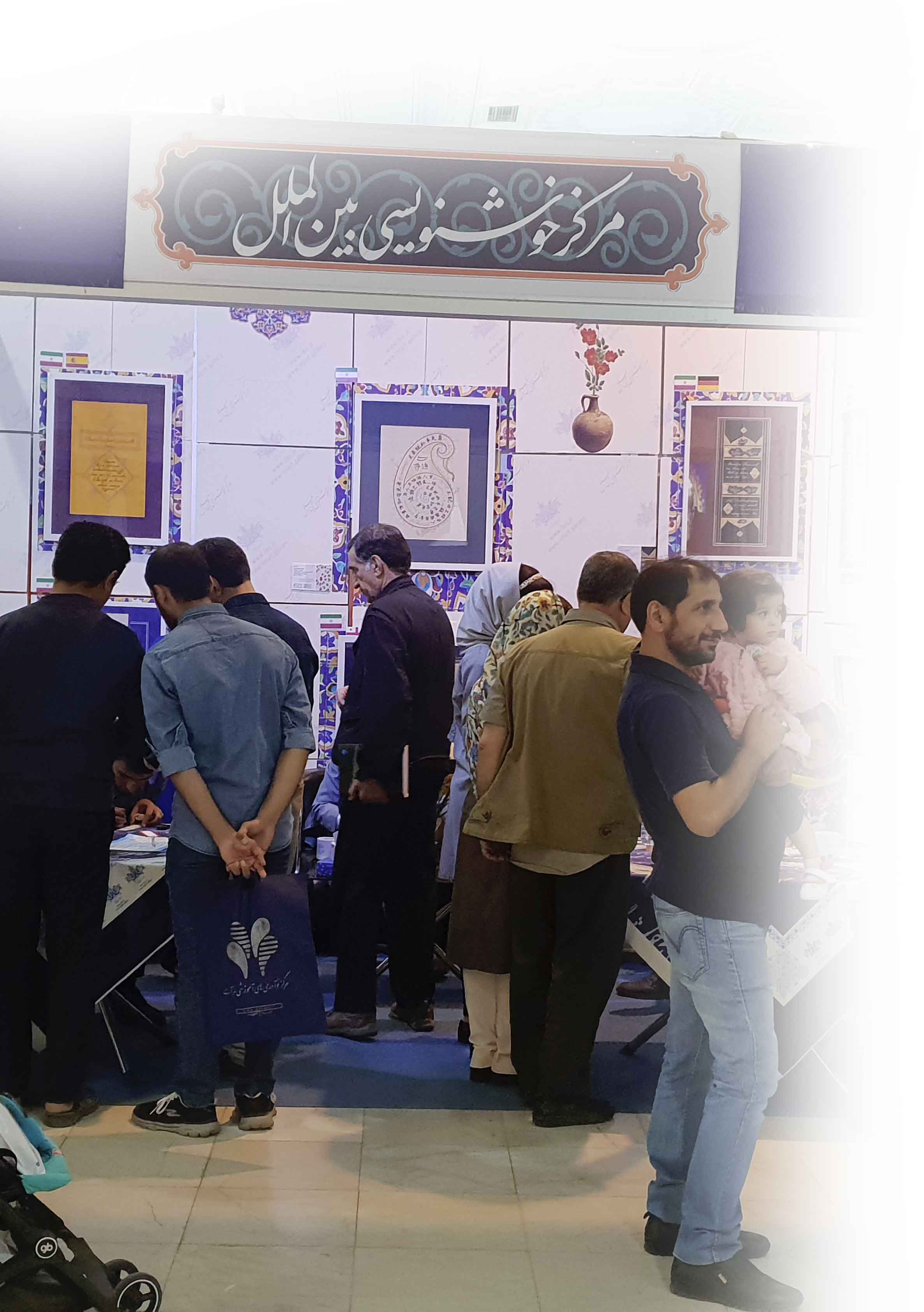 International Book Fair- Tehran, Iran