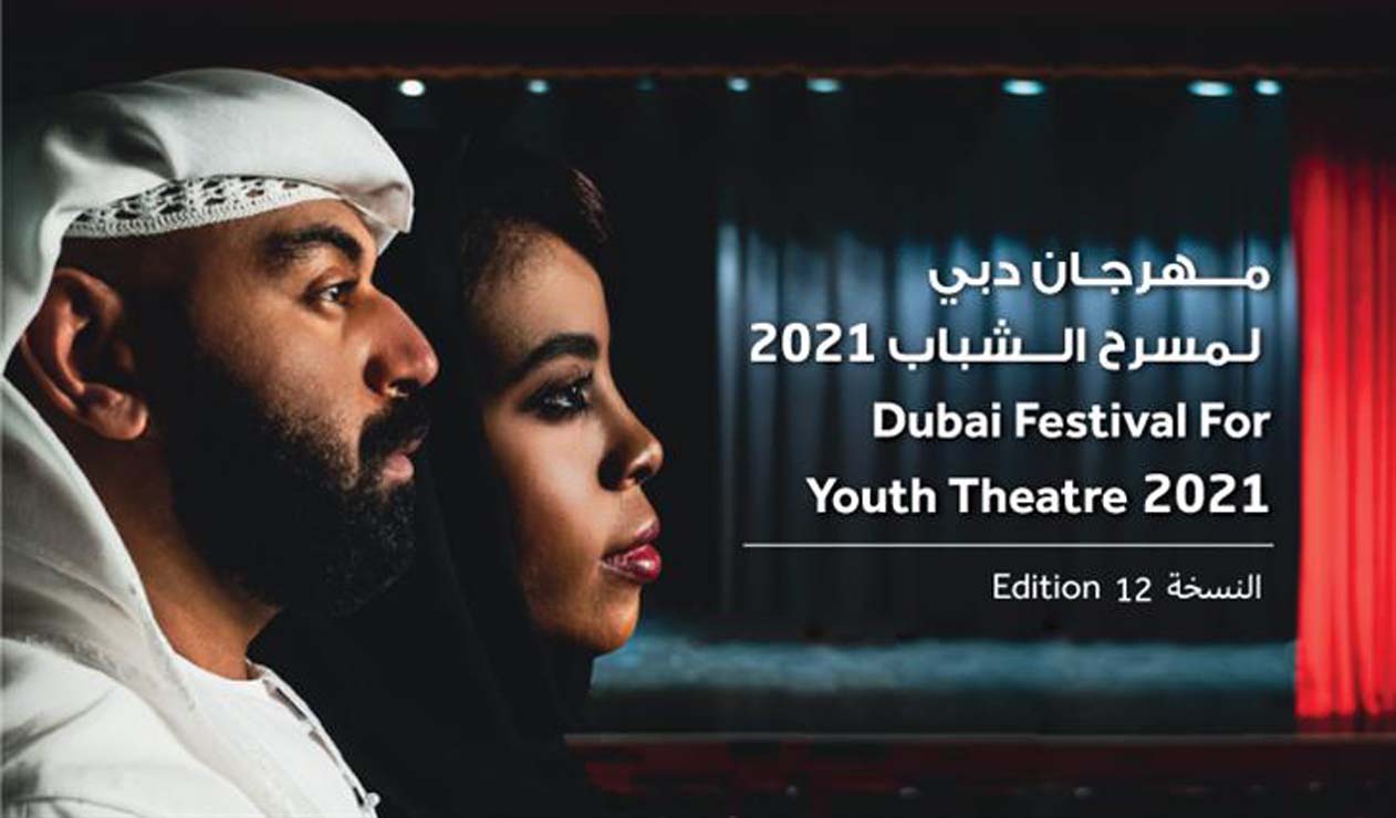 Dubai Festival for Youth Theatre